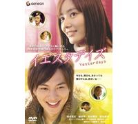 Movie/Film [Japanese] - Yesterdays Deluxe Edition [08 [Alemania] [DVD]