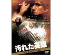 Movie/Film [Japanese] - Yogoreta Eiyu [Ltd. Edition] [8 [Alemania] [DVD]