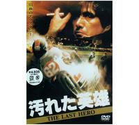 Movie/Film [Japanese] - Yogoreta Eiyu [Reg. Edition] [8 [Alemania] [DVD]