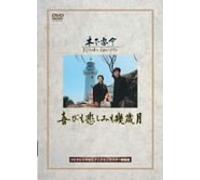 Movie/Film [Japanese] - Yorokobimo Kanashimimo Ikutosh [Alemania] [DVD]