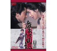 Movie/Film [Japanese] - Yumechiyo Nikki [85/J/Mono] [Alemania] [DVD]