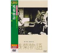 Movie/Film [Japanese] - Zangiku Monogatari [39/J] [Alemania] [DVD]
