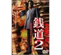 Movie/Film [Japanese] - Zenidou 2 [04/J] [Alemania] [DVD]