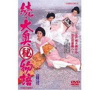 Movie/Film [Japanese] - Zoku Oh-Oku Maruhi Monogatari [Alemania] [DVD]