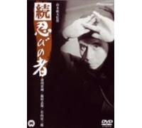 Movie/Film [Japanese] - Zoku Shinobi No Mono [Alemania] [DVD]