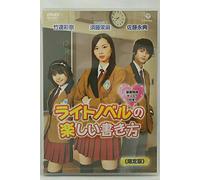 Movie/Film [Ltd. Edition] - Light Novel No Tanoshii Kakika [Alemania] [DVD]