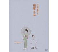 Movie/Film [Ltd. Re-Issue] - Anma to Onna [1938] [Alemania] [DVD]