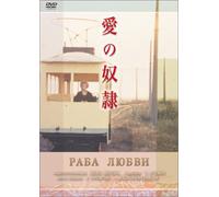Movie/Film [Russian/S: J] - Slave of Love [1976] [Alemania] [DVD]