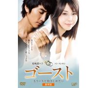 Movie/Film [Special Edition] - Ghost Moichido Dakishimetai [Alemania] [DVD]