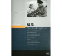 Movie - The Breaking Point [Japan DVD] JVD-3297