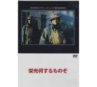 Movie - What Price Glory [52/E/S: J] [Alemania] [DVD]