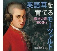 Mozart For English Communication / Various