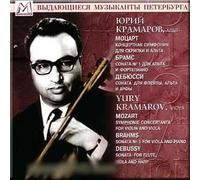 Mozart - Symphony concentrante for Violin and Viola in E flat major, KV 364 / Brahms - Sonata for Viola and Piano in F minor / Debussy - Sonata for Flute, Viola and Harp - Yuri Kramarov, viola
