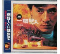 Mr. Nice Guy: Original Motion Picture Soundtrack