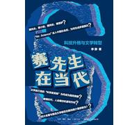 Mr. Science in the Contemporary Era: The Ascendance of Technology and the Transformation of Literature/赛先生在当代:科技升格与文学转型