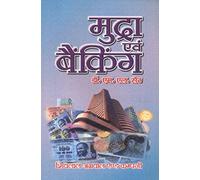 Mudra Evam Banking (Money & Banking)