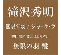 Mugen No Hane/Sha.Ra.Ra