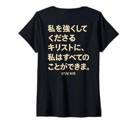 Mujer I Can Do All Things Through Christ Texto japonés Volver Imprimir Camiseta Cuello V