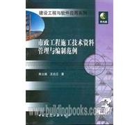 municipal engineering construction technical data management and preparation of example (with CD-ROM)(Chinese Edition)