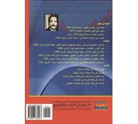 Muqaddimah fi al-qiyas al-iqtisadi (Arabic Edition)