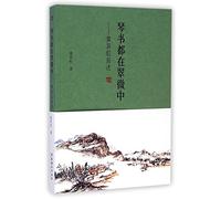 Music and Books in the Shady Retreat: Self-Narration of Huang Binhong (Chinese Edition)