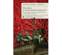 Music and Monumentality: Commemoration and Wonderment in Nineteenth-Century Germany (Contemporary European Studies)