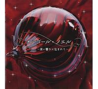 Music Box - Orgel Noel:Fukai Hibiki Ni Tsu