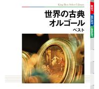 Music Box - Sekai No Koten Orgel Best