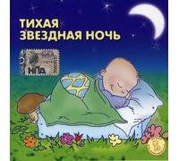 Music for the Smallest - Quiet Stralight Night