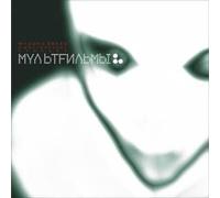 Music of stars and the Arctic stations - Mul'tfil'my (CD)