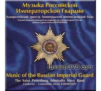 Music of the Russian Imperial Guard - The Saint Petersburg Admiralty Navy Band