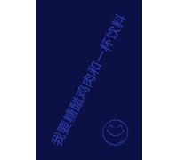 Must-Have Chicken: A Notebook for People Who Know What They Want - Lined Pages - 6.14 x 9.21 inches: Funny Chinese Takeout Journal | Minimalist Navy ... Characters | For Foodies and Language Lovers