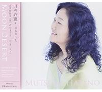 Mutsumi Hatano - Tsuki No Sabaku-Nihon No Uta