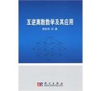 mutually inverse discrete Mathematics and its Applications