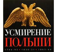 Muzhskoj hor Instituta Pevcheskoj Kultury `Valaam` Igor Uschakov - Usmirenie Polshi. Russkie soldatskie pesni [Усмирение Польши. Русские солдатские песни]