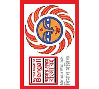 My 1st Book of Bengali: Aamar Prothom Bangla Boi