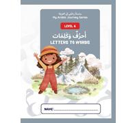 My Arabic Journey Series سِلسِلةُ رِحْلَتِي إلى العَرَبِيَّة: Level 6: Letters to Words أَحرُفٌ وَكَلِمَات