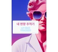 My Bias Tracker: K-pop Fan Journal, Korean Idol Memory Book, Hallyu Stan Diary, Music Aesthetic Stationery, Purple Pastel Tracker, Fangirl Gift Idea, Concert and Comeback Log, Minimalist Hangul Design