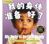 我的身体准备好了 My Body is Getting Ready (Potty Training): 为正在成长的幼儿,开启温和而自信的如厕旅程 | 中英双语版 Bilingual Version| Simplified Chinese & English