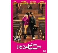 My Cousin Vinny [92/E, J/Dd/S: E [Alemania] [DVD]