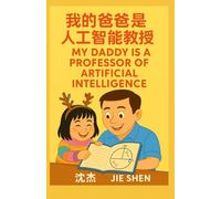 我的爸爸是人工智能教授 My Daddy is A Professor of Artificial Intelligence