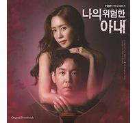 My Dangerous Wife OST - My Dangerous Wife OST 2020 Korea MBN Drama O.S.T. 1ea CD+1ea Photo Book+TRACKING CODE K-POP SEALED