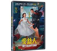 MY DEAR LIAR Chinese Movie DVD With English Subtitles