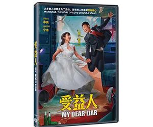 MY DEAR LIAR Chinese Movie DVD With English Subtitles