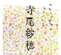 My Favorite Children Song