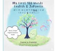 My First 100 Words- English & Japanese (With Sentences & Activity book): ぼ く の は じ め て の 1 0 0こ と ば （ 英語 & 日本語 ） (The Hikari Bilingual (English & Japanese) Adventure Series)