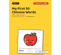 My First 50 Chinese Words: Color, Trace & Learn - A Traditional Chinese + Pinyin Coloring & Tracing Book for Kids Ages 4-8