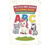 My First ABC Animal Coloring Book: English & Japanese Bilingual Edition (My First ABC Coloring Book Series)