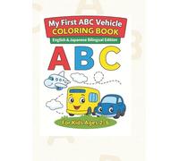 My First ABC Vehicle Coloring Book: English & Japanese Bilingual Edition (My First ABC Coloring Book Series)