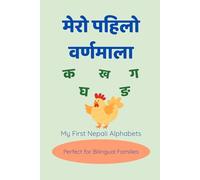 मेरो पहिलो वणमाला: My First Alphabets